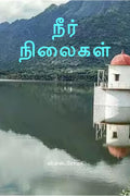 Neer Nilaigal /  