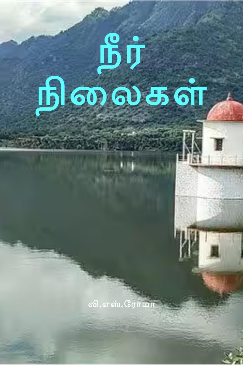 Neer Nilaigal /  