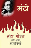 Thanda Ghosht Aur Anya Kahaniyaan [Paperback] [Jan 31, 2016] PAPER BACK