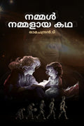 NAMMAL NAMMALAYA KADHA /   