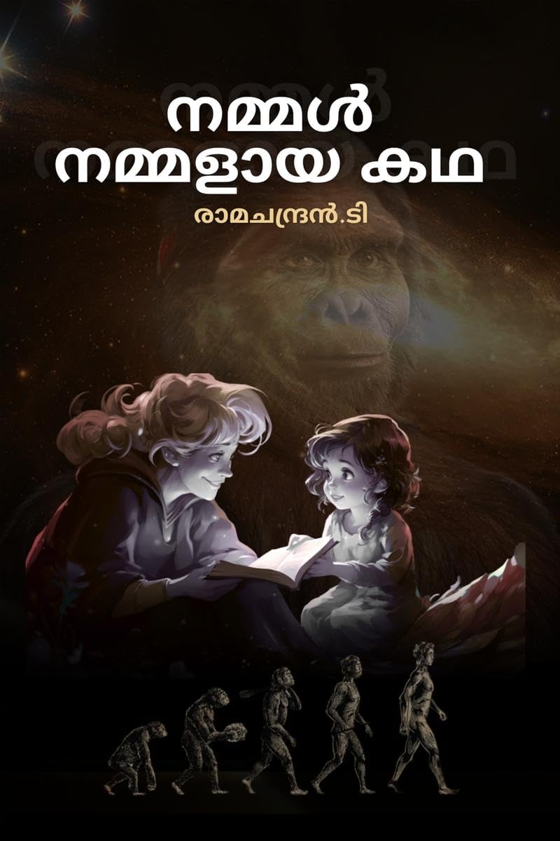 NAMMAL NAMMALAYA KADHA /   