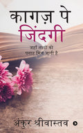 Kaagaz Pe Zindagi : Jaha Shabdo Ko Panaah Mil Jaati Hai