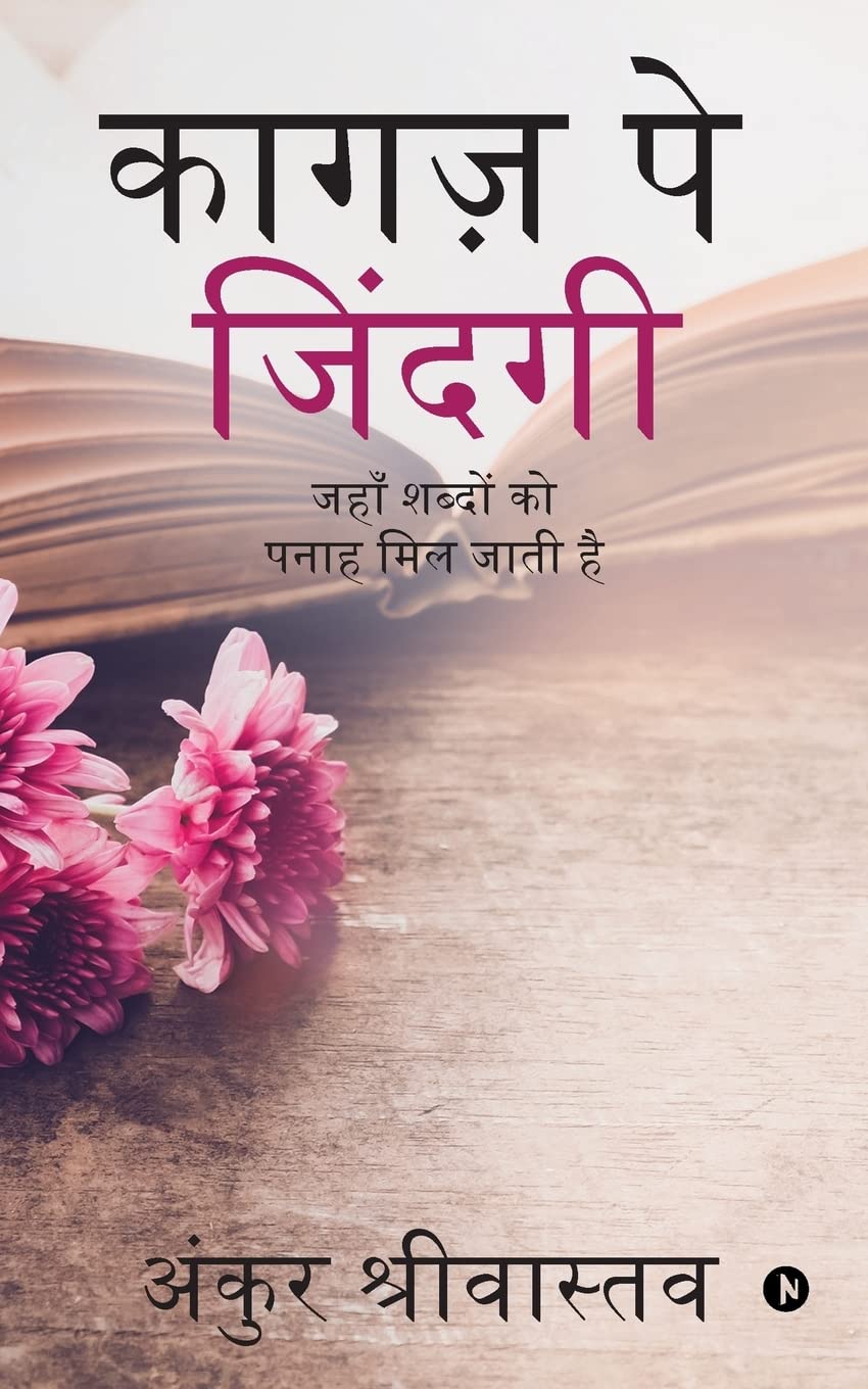 Kaagaz Pe Zindagi : Jaha Shabdo Ko Panaah Mil Jaati Hai