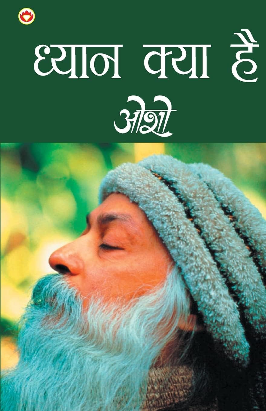 Dhyan Kya Hai (Hindi Edition)
