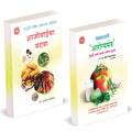 Aaharche Aarogyamantra | Ajibaicha Batwa Combo books in marathi | Bestseller, best Seller, Bestselling, Best Selling,     | heal