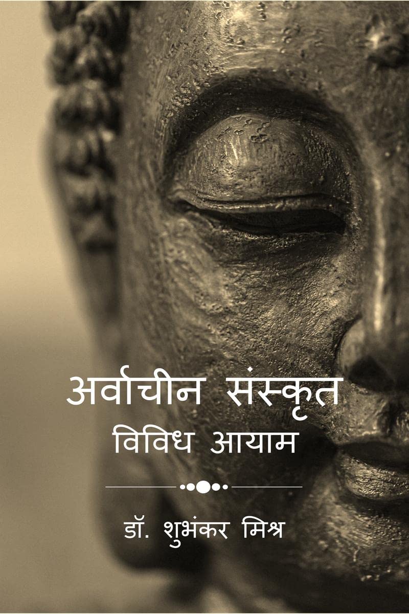Arvcheen Sanskrit : Vividh ym /   :  