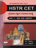 HSTR CET : Proudashala Shikshakara Nemakati Pareekshe Partike 2 Kannada Bhasha Shikshakrigagi