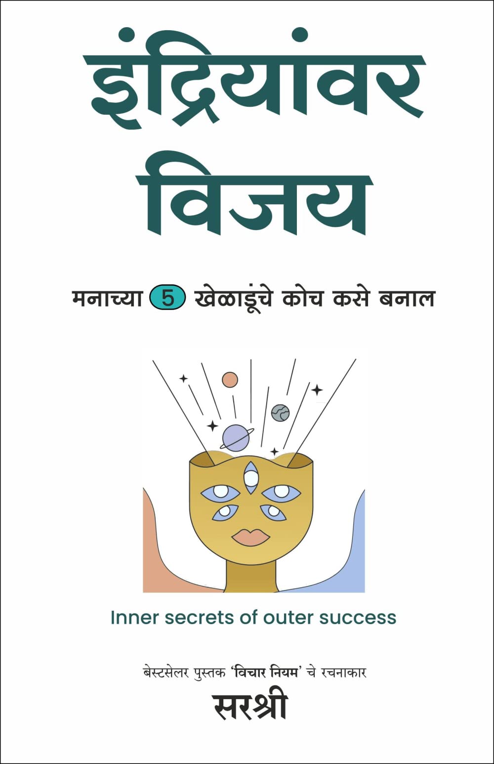 Indriyanvar Vijay  Manachya 5 Khelaadunche Coach Kase Banaal (Marathi) [paperback] Sirshree [Dec 31, 2021]