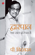 Dwarpal (Hindi) (Hindi Edition)