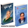 Ratan Tata | Sudha Murty Combo Books Set In Marathi | Biography    ,   , Tata Group Story Books, A Complete ... Seller, Bestsell
