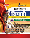 Chakshu Bihar Police Constable Bharti Pariksha Practise Sets And Solved Papers Book For 2025 Exam