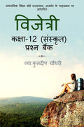 Class 12 (Sanskrit) Vijetri /   ()  :            