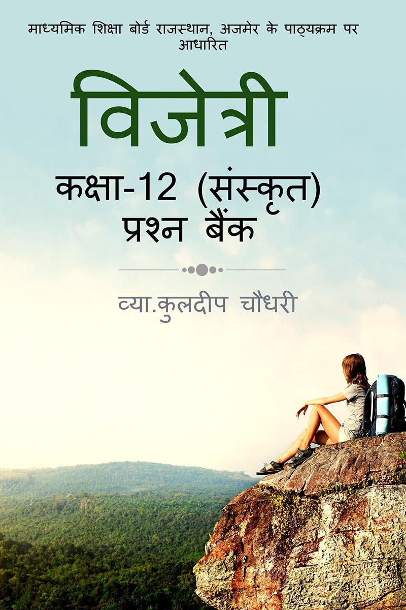 Class 12 (Sanskrit) Vijetri /   ()  :            