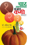 Char Athavadyat Vajan Kami Kara