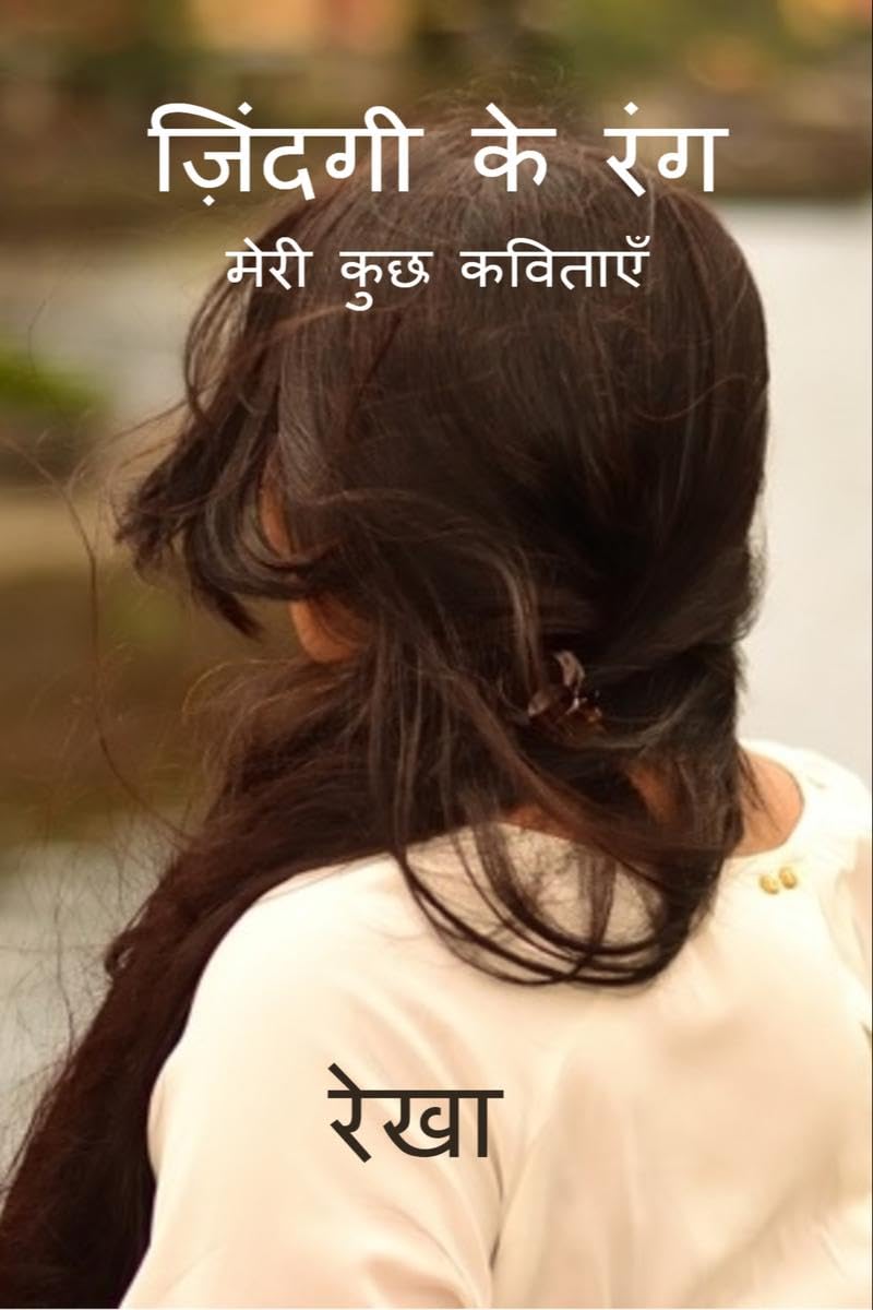 Zindagi Ke Rang /    :   