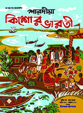 SHARADIYA KISHORE BHARATI 1377