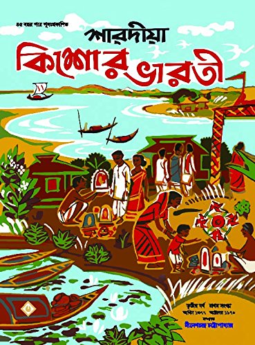 SHARADIYA KISHORE BHARATI 1377