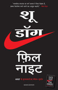 Shoe Dog (Hindi Edition)