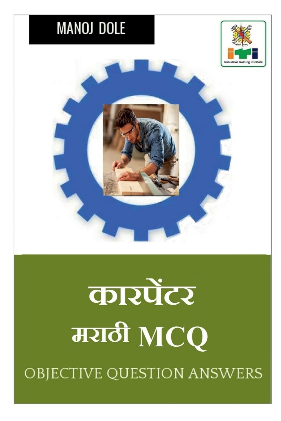 Carpenter Marathi MCQ /   MCQ