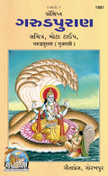 Sankshipt Garud Puran |Language: Gujarati |Size: Large () |Code: 1981