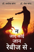 Na jaye koi jaan rebiz se /      