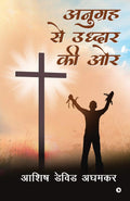 Anugrah Se Uddhar Ki Or /     