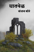 Ghaatvel / 