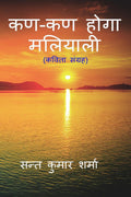 KanKan Hoga Maliyali /    :  