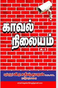 POLICE STATION /   : POLICE STATIONS TAMILNADU