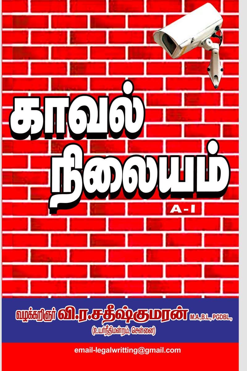 POLICE STATION /   : POLICE STATIONS TAMILNADU