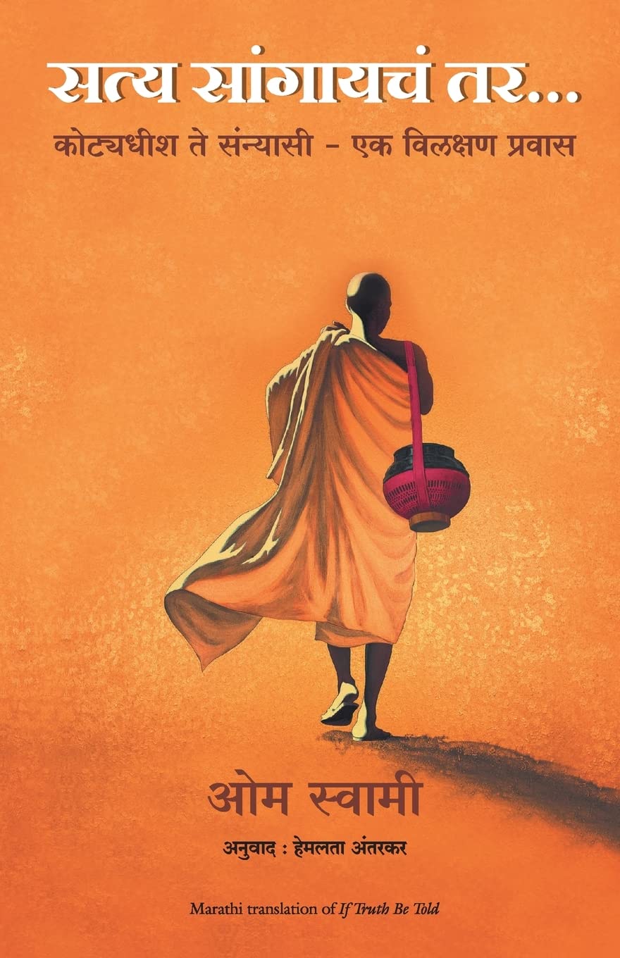 If Truth Be Told (Marathi Edition)