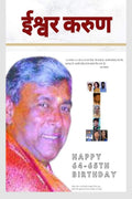 Mr. Ishwar Karun /   :  