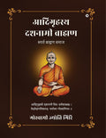 Adigrihasth Dashnami Brahman /   :   / smaart braahman samaaj