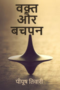 Waqt Aur Bachpan /   