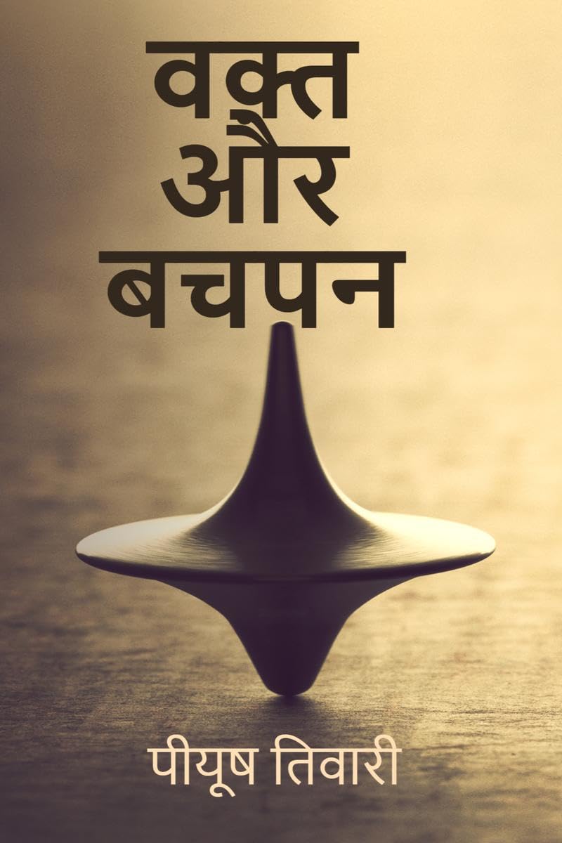 Waqt Aur Bachpan /   