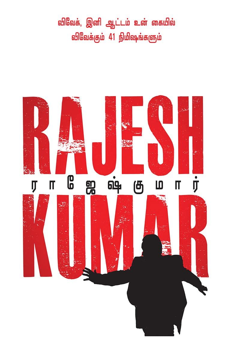 VIVEK, INI AATTAM UN KAIYIL  VIVEKKUM 41 NIMISANGALUM! / ,       41 ! :  /2 Novels