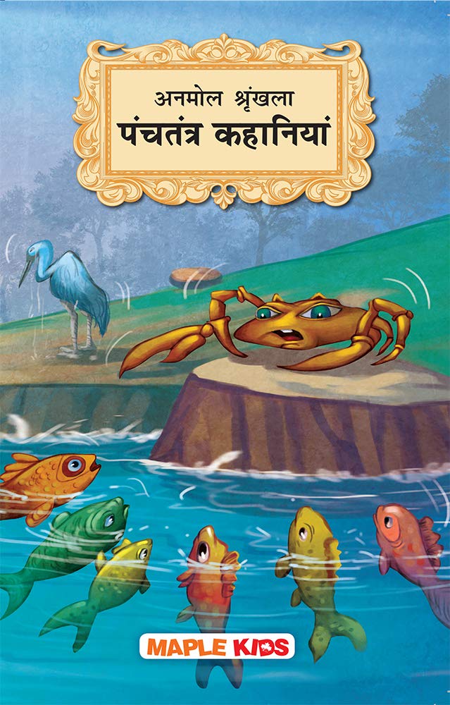 Panchatantra Tales (Illustrated)  Hindi Kahaniyan  Timeless Series  Bedtime Stories  Moral Stories  Children Story Book  S