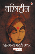 Charitraheen (Hindi) (Hindi Edition)
