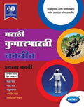 Std 9 | Kumarbharti Navneet | Digest | Marathi Medium | Maharashtra State Board |