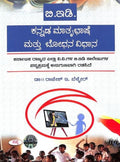 BED KANNADA MATRU BHASHE MATTU BODHANA VIDHANA
