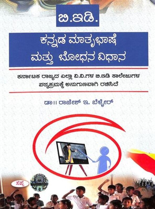 BED KANNADA MATRU BHASHE MATTU BODHANA VIDHANA