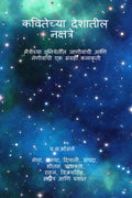 Kavitechya Deshatil Nakshatre /   :        