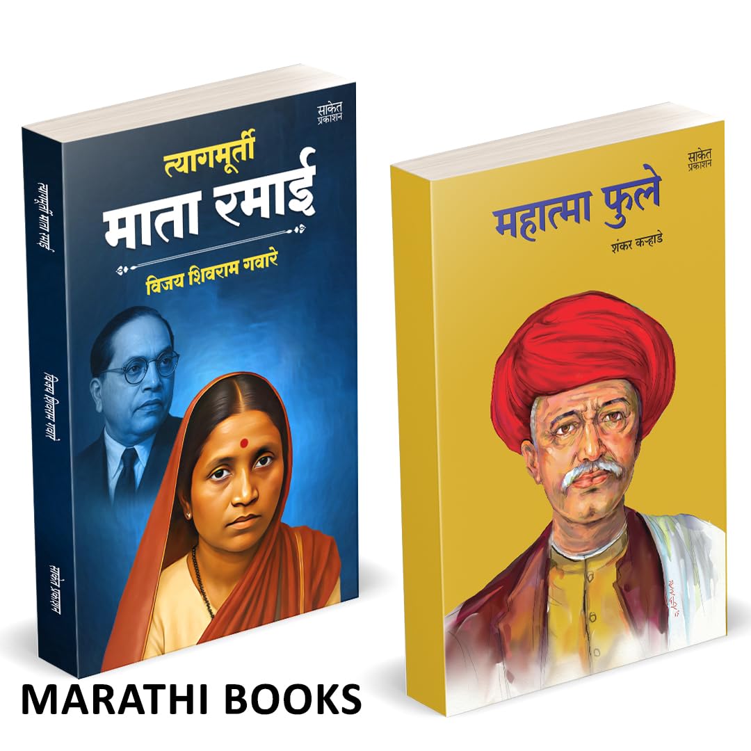Tyagmurti Mata Ramai |     | Mahatma Phule |   | Combo Gift Pack Set | Biography Book In Marathi | Ramabai ...      