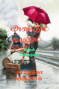 Avanum Nanum /   ( ) : Kadhal Kavithaikal