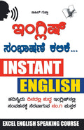 Angreji Bolna Sikhen Kannada