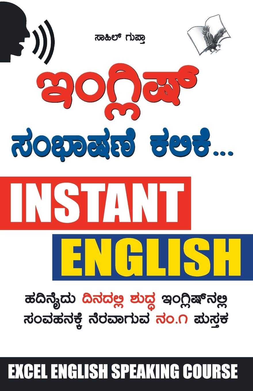 Angreji Bolna Sikhen Kannada