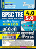 BPSC TRE 4.0 & 5.0 Class IXX English Solved Papers & Practie Book (202526)