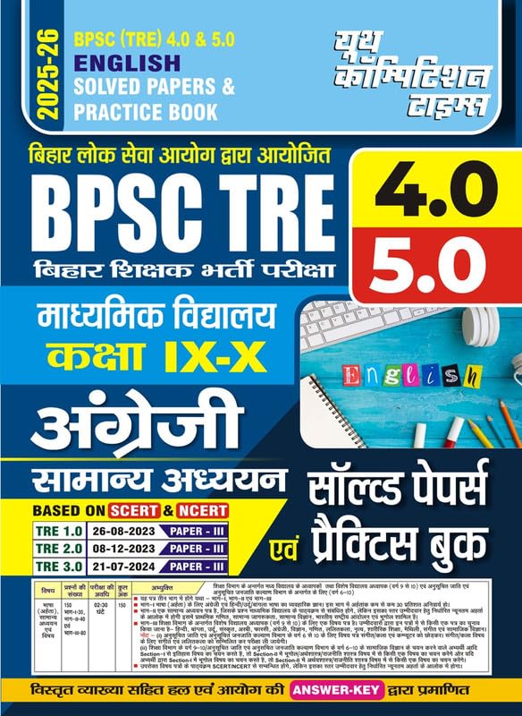 BPSC TRE 4.0 & 5.0 Class IXX English Solved Papers & Practie Book (202526)