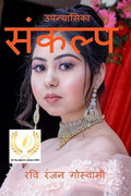 Sankalp / 