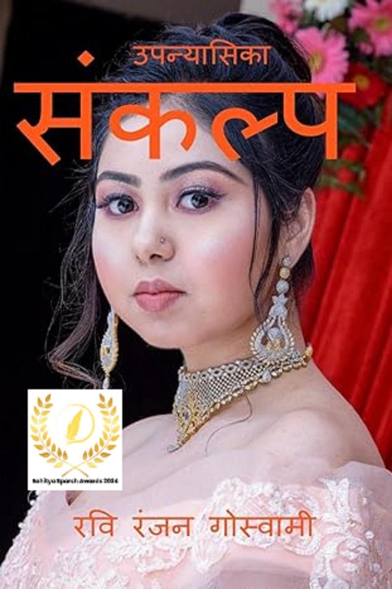 Sankalp / 